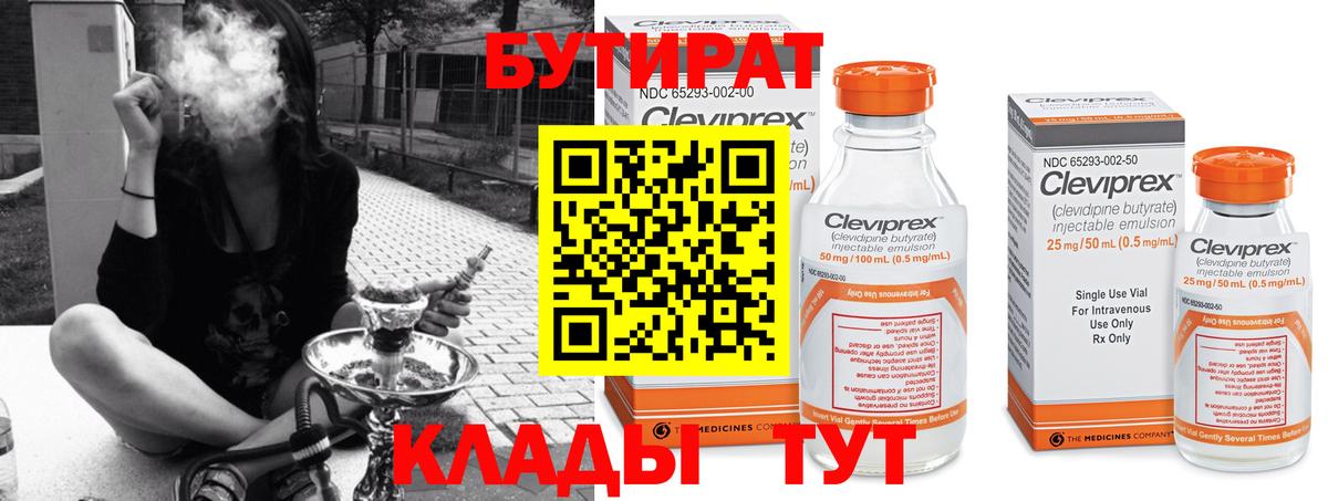 БУТИРАТ вода Бутурлиновка