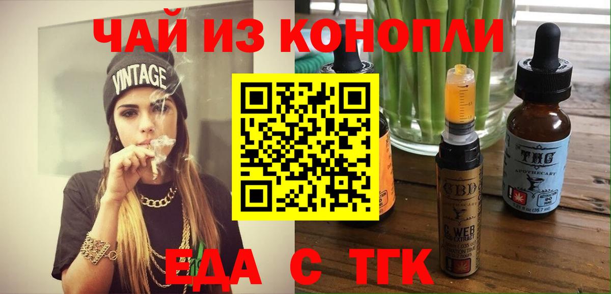 Бутурлиновка  Еда ТГК конопля  Вход с VPN 