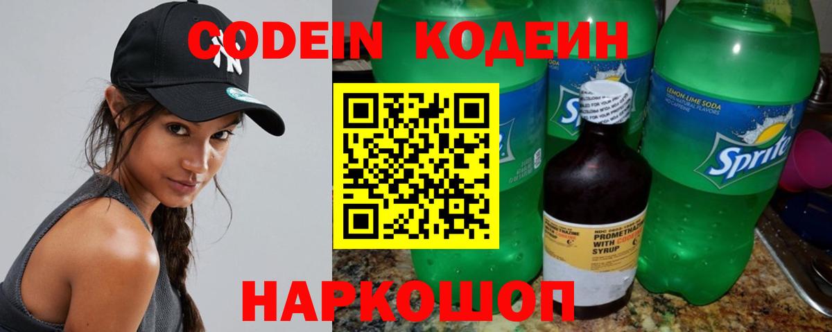 Кодеин Purple Drank Бутурлиновка