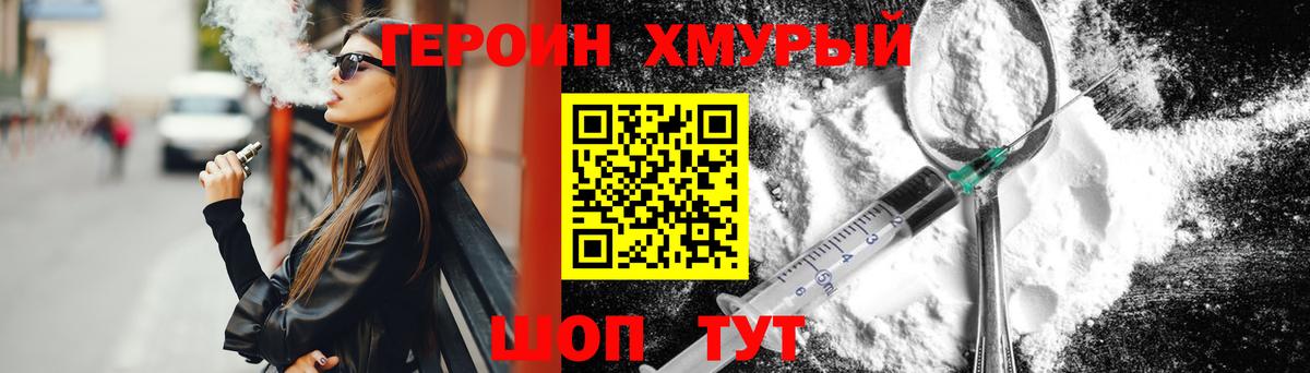 ГЕРОИН хмурый  Бутурлиновка 