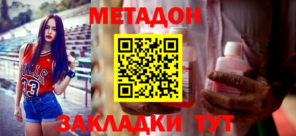 Метадон methadone Бутурлиновка