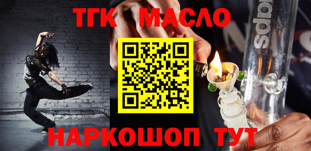 ТГК THC oil Бутурлиновка